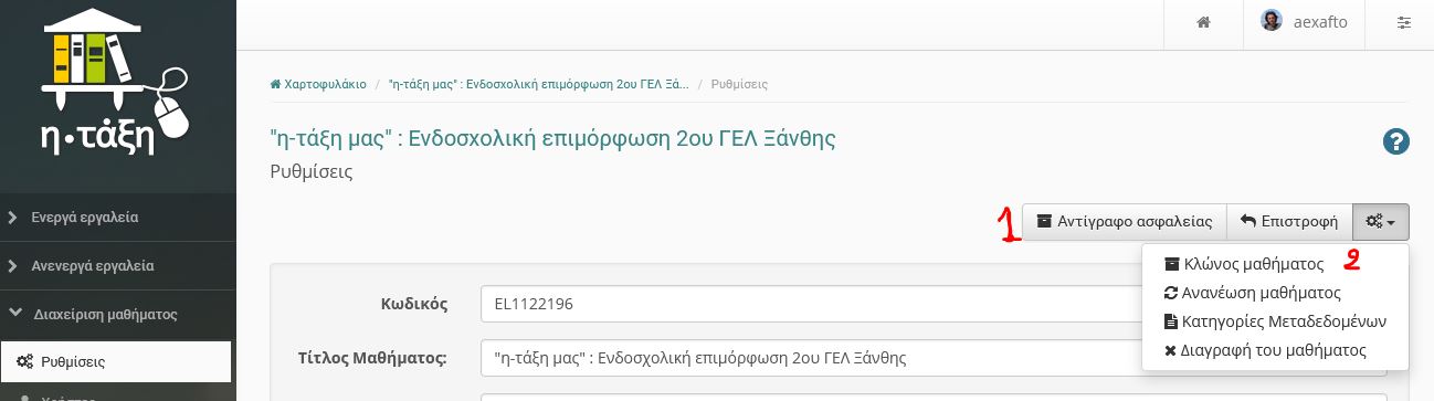 αντίγραφα ασφαλείας